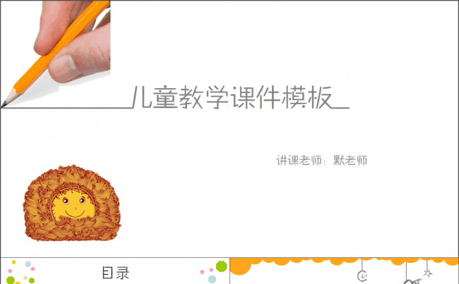 小太阳，儿童教育类模板，课件专用，清新活泼风格缩略图