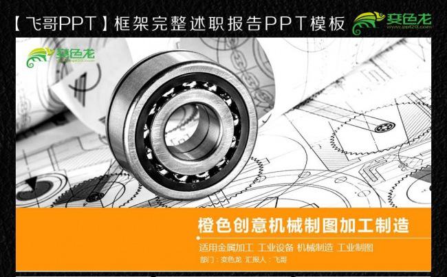 【飞哥PPT】机械设计毕业问答ppt缩略图