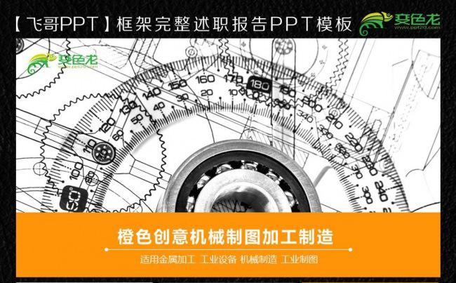  机械设计机械绘机电设计商务ppt模板缩略图