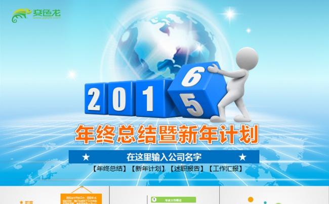 时尚大气年终总结暨新年计划ppt模板缩略图