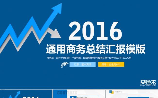 2016数据上升财务报告年终总结动态PPT模板缩略图