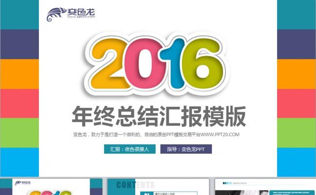 2016多色扁平化商务公司简介总结动态PPT缩略图
