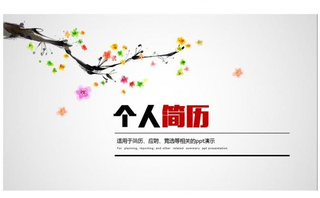 【PPT模板】中国风个人简历求职竞聘创意设计通用版本缩略图