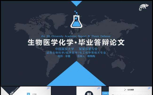 化学化工实验科学毕业论文答辩开题课题报告学术研讨成果分享模板缩略图