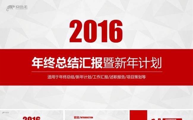 大气红色2016年终总结汇报PPT模板缩略图