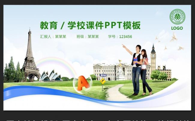 出国留学学校机构培训教育ppt模板缩略图