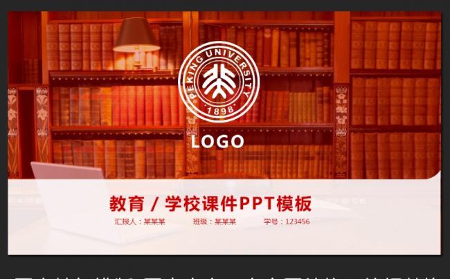 红色教育机构培训大学小学中学生课件ppt模板缩略图