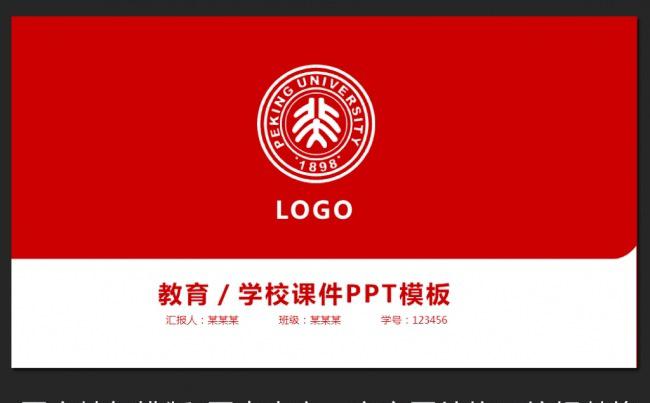 大学教育简介学术报告论文答辩ppt模板缩略图