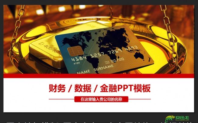 金融银行理财产品银行信用卡ppt模板缩略图