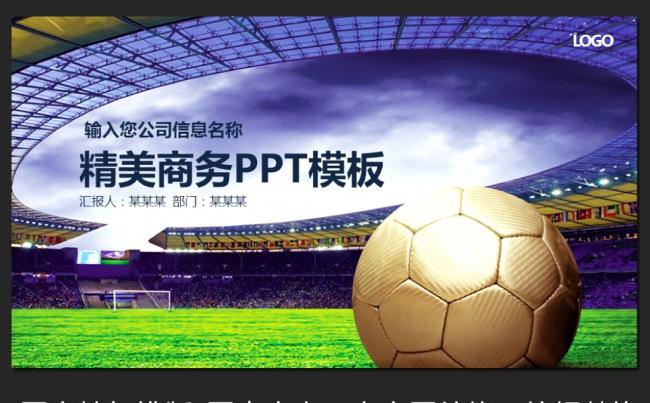 球场足球比赛球赛体育运动PPT缩略图