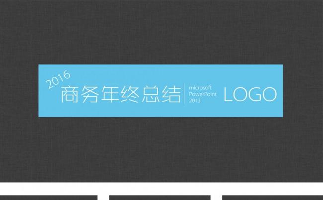 简约蓝色商务通用PPT模板缩略图
