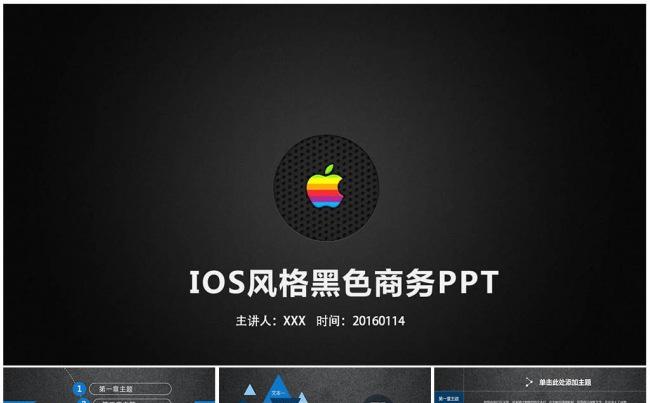 IOS风格黑色商务磨砂总结计划动态PPT模板缩略图