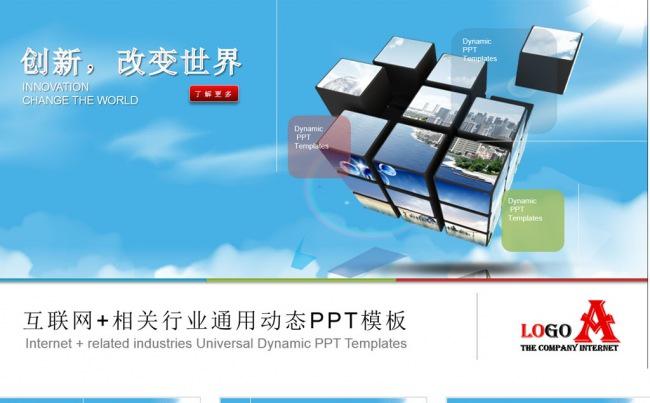 【PPT模板】互联网+大数据云计算商务通用缩略图