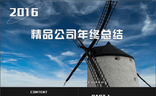 《大风车带你飞》标准商务总结模板。黑底蓝色主色调，沉稳大气。缩略图