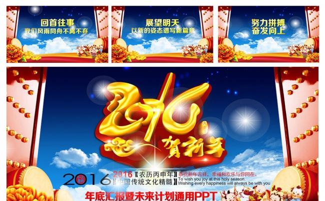震撼大气2016企事业总结计划通用PPT缩略图