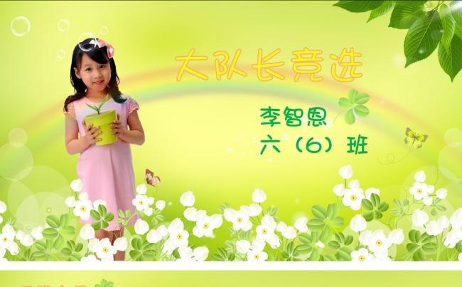 大队委班干部竞选PPT模板缩略图