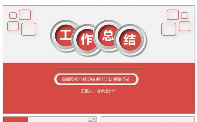 微立体简约简洁红色大气年终总结计划述职汇报PPT模板缩略图