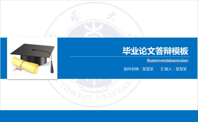 毕业论文答辩模板缩略图