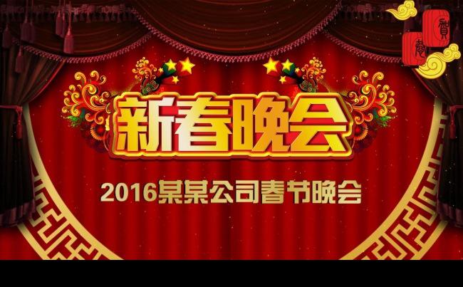 喜庆猴年新春晚会PPT模板缩略图
