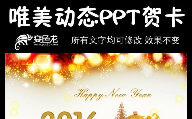 2016年猴年新年电子贺卡PPT模板缩略图