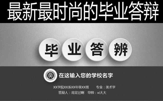 银灰色毕业论文答辩PPT开题报告PPT缩略图