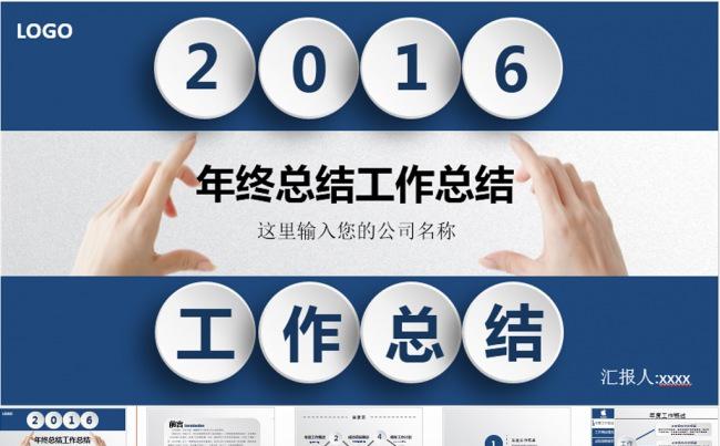 2016蓝色大气工作总结PPT模板缩略图