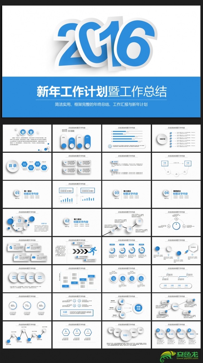 蓝色大气微立体年终工作总结通用ppt动态模板