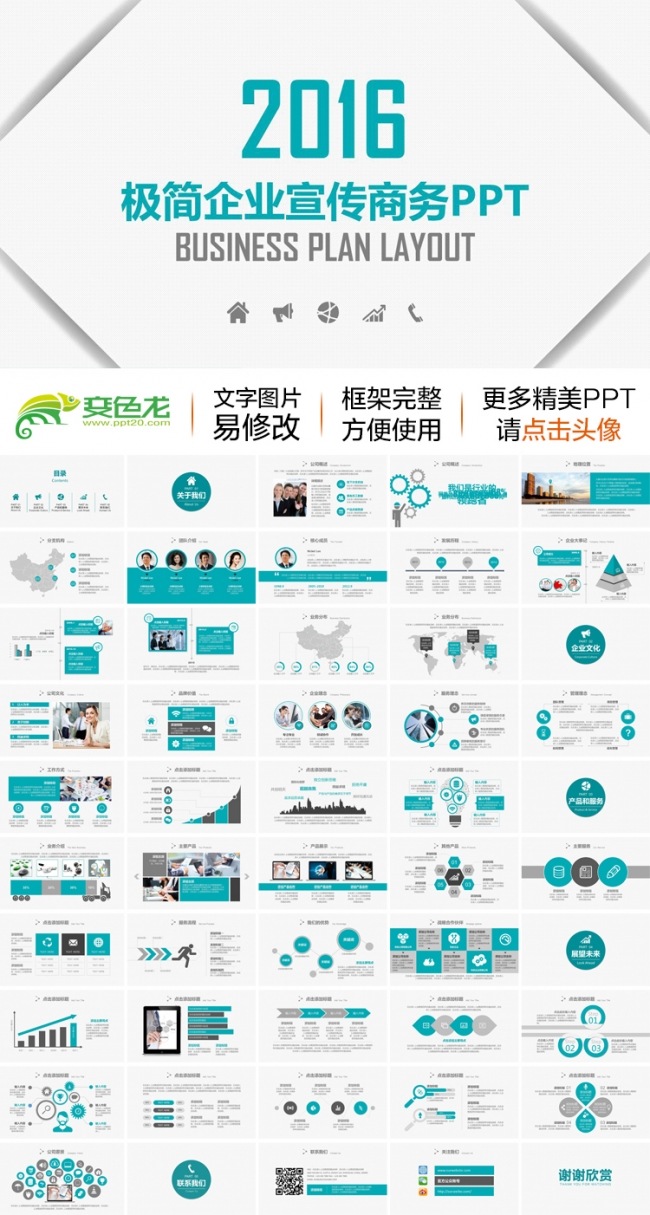 大气低调极简2016年企业宣传商务动态PPT