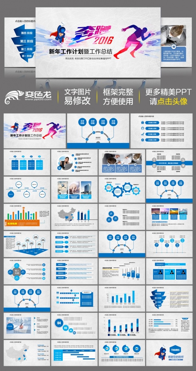 简约时尚奔跑吧2016新年计划总结汇报商务动态PPT模板动态PPT