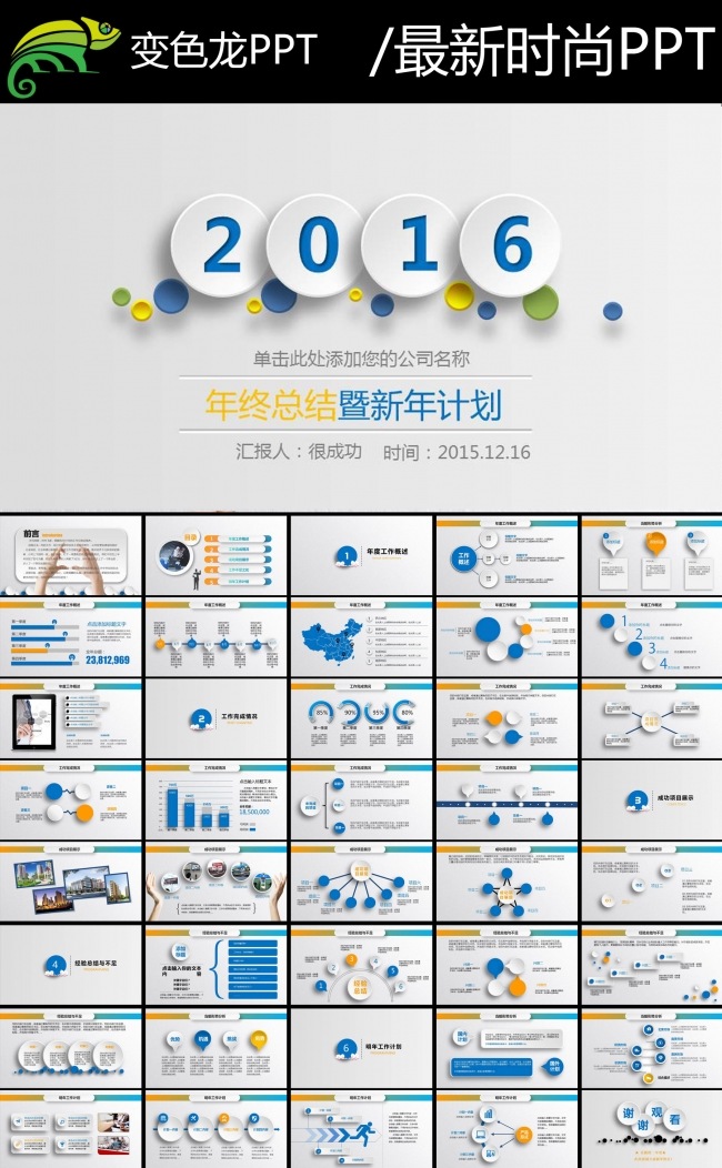 2016时尚简洁微立体工作总结工作汇报PPT