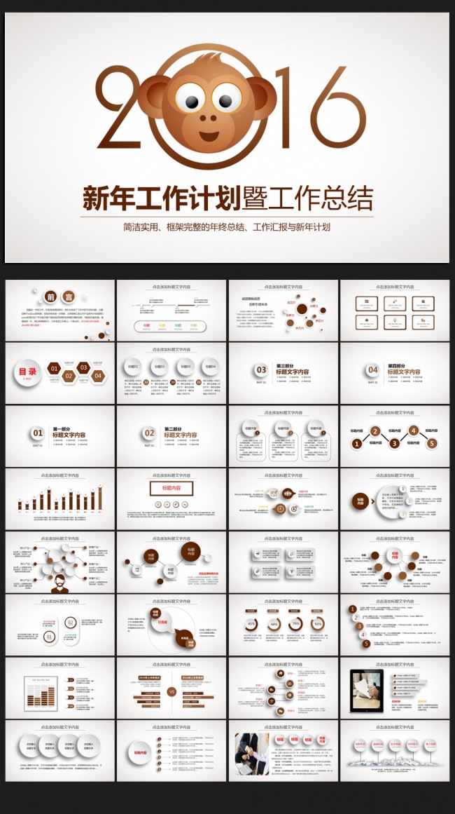 棕色时尚微立体年终工作总结通用ppt动态模板