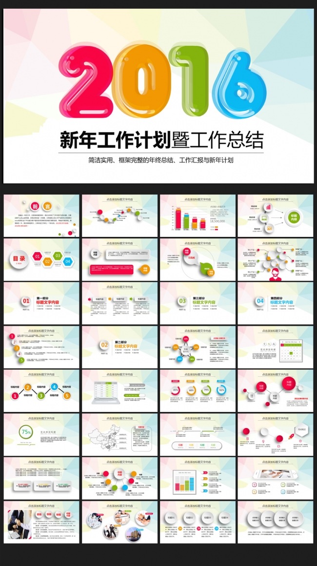 缤纷时尚微立体年终工作总结通用ppt动态模板