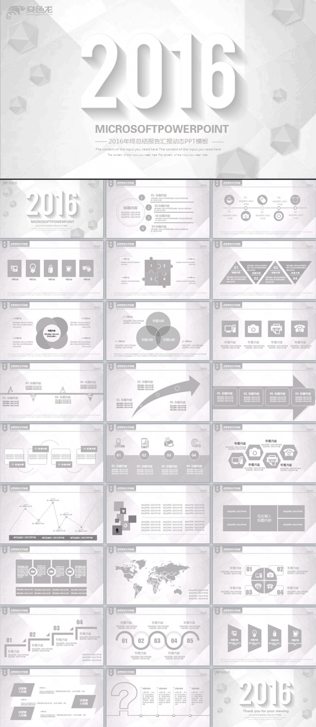 最新灰色2016年终总结报告动态PPT
