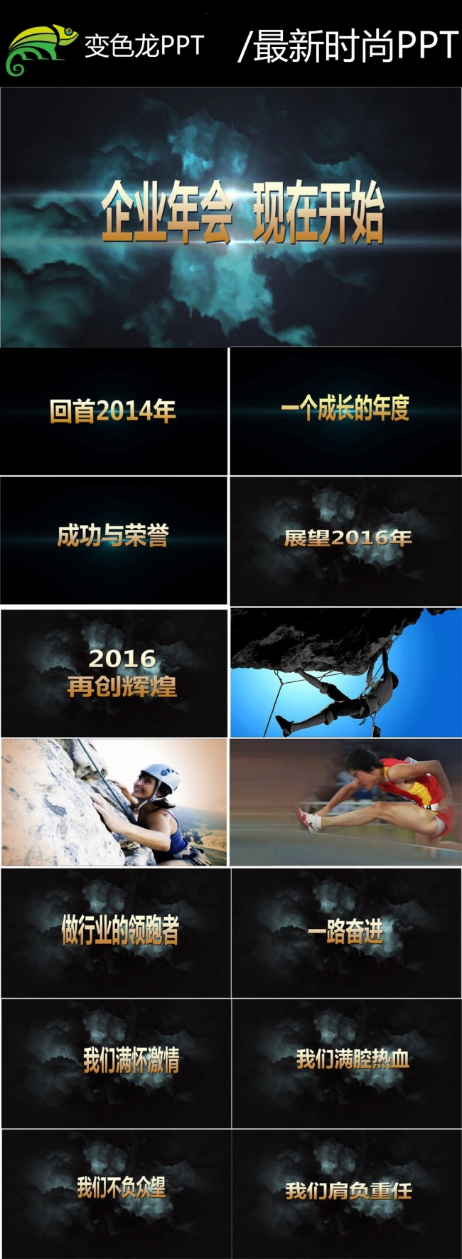 2016震撼年会开场视频PPT模板