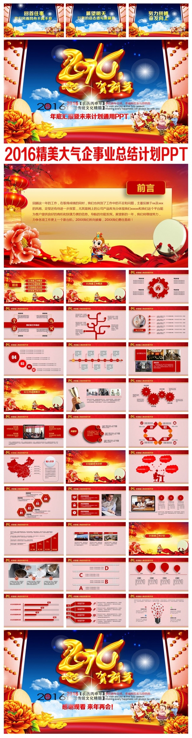 震撼大气2016企事业总结计划通用PPT