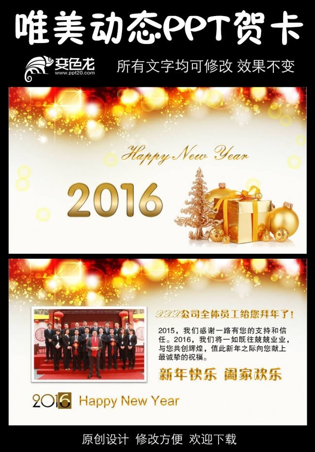2016年猴年新年电子贺卡PPT模板