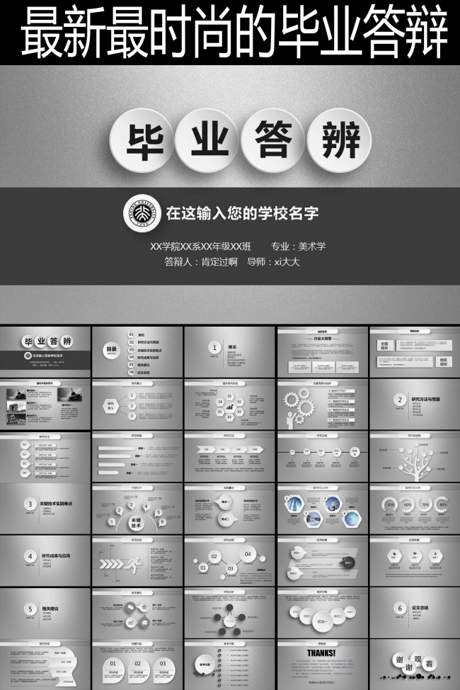 银灰色毕业论文答辩PPT开题报告PPT