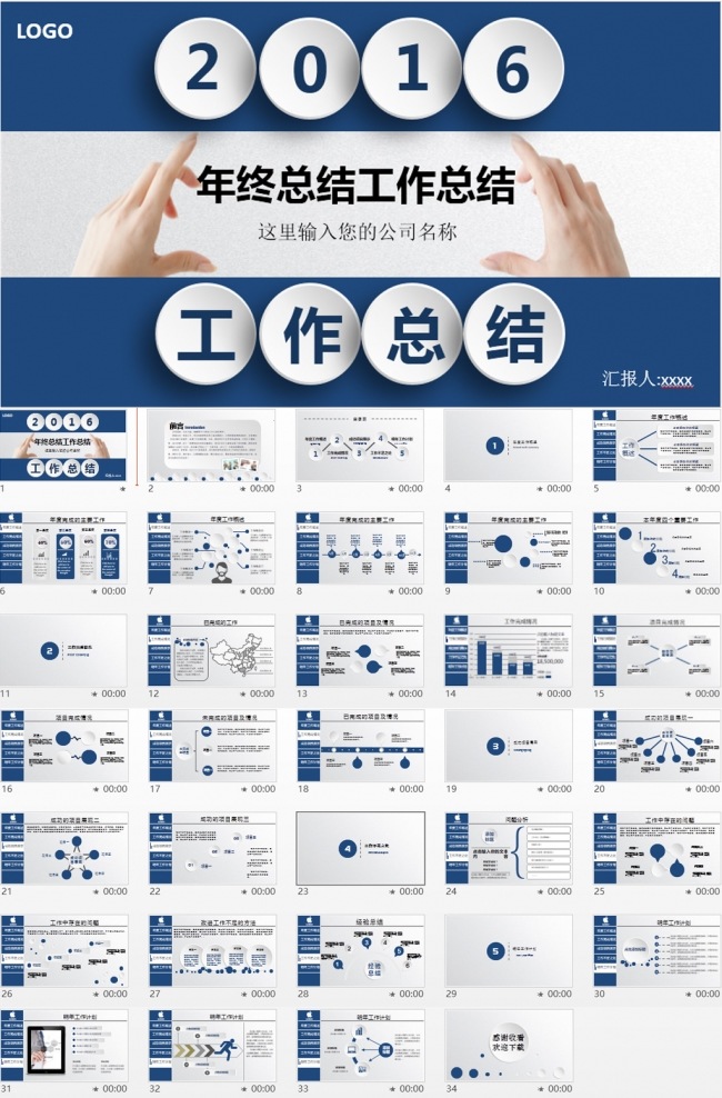 2016蓝色大气工作总结PPT模板
