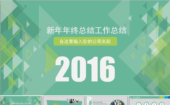 绿色清新工作汇报ppt缩略图