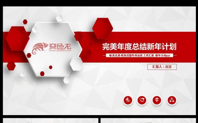 2016动态大气公司年会总结汇报新年计划ppt模板缩略图