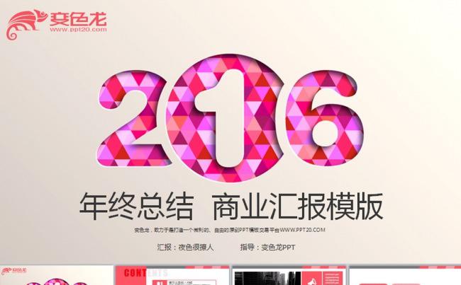 2016公司简介工作总结动态PPT缩略图