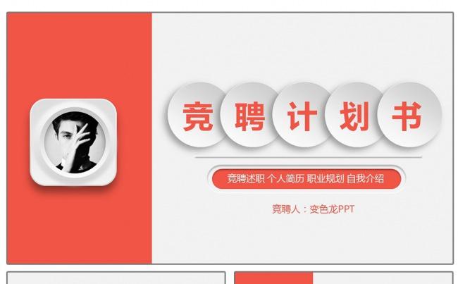 纯红简约简洁红色简约简洁微立体个人简历竞聘自我介绍PPT动态模板缩略图