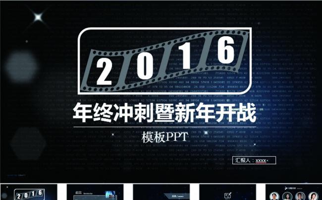 2016时尚工作总结计划工作汇报PPT缩略图