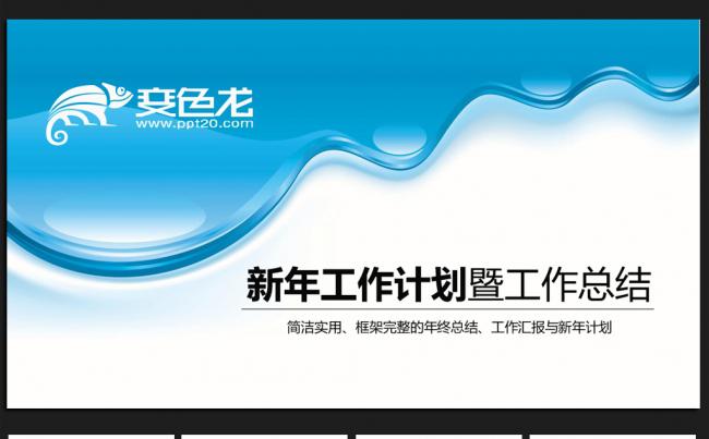 蓝色时尚微立体年终工作总结通用ppt动态模板缩略图