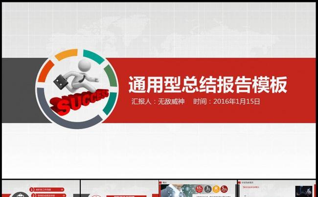红色简洁清新通用型总结报告动态PPT模板缩略图