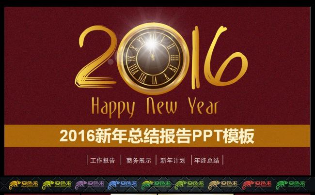 金色时钟2016总结PPT缩略图