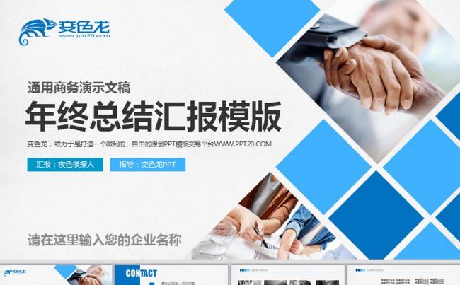 【简约】商务汇报工作总结动态PPT缩略图