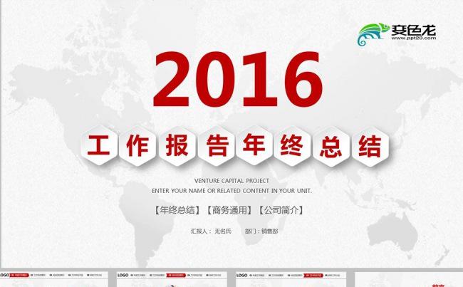 2016年终大气工作总结ppt模板缩略图