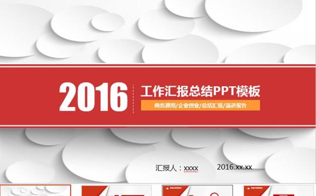 红黑简约年终总结计划述职PPT模板缩略图