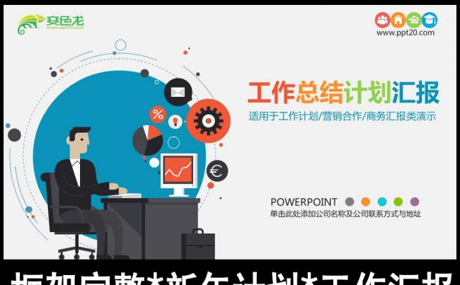 2016多彩商务办公年终总结汇报PPT缩略图